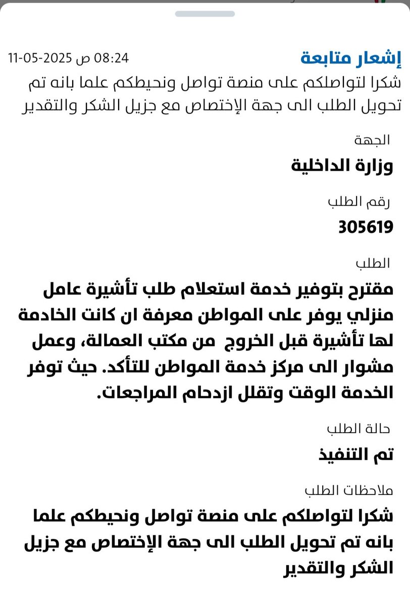 شكرا لوزارة الداخلية تبينهم لاقتراحي المقدم في شهر مايو 👏🏼
<a href="/Moi_kuw/">وزارة الداخلية</a> 
<a href="/sahelkw/">Sahel | سهل</a>