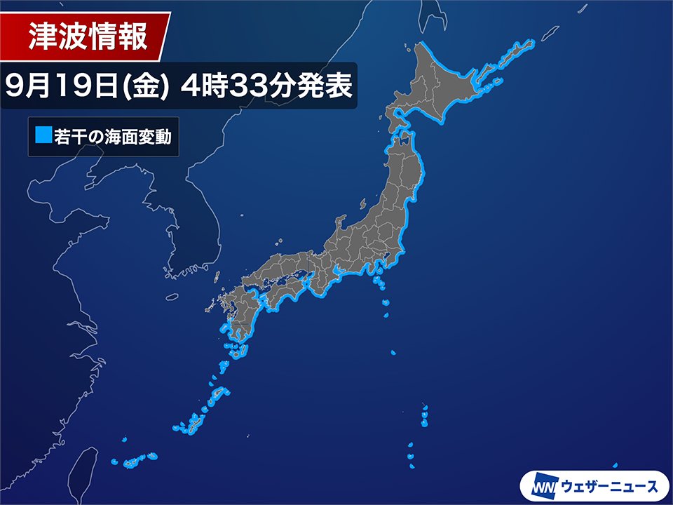 海外地震 更新＞ 9/19(金) カムチャツカ半島付近 M7.8 気象庁は津波
