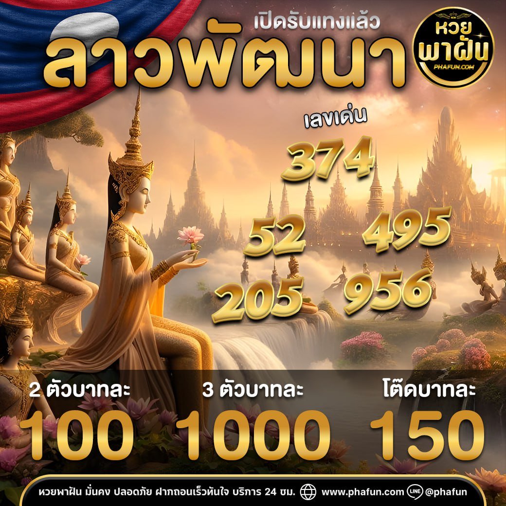 phafunv1's tweet photo. ❤️Heng-Heng❤️
🤩สมัครคลิกลิ้ง🤩
https://t.co/lbcYpxa1g9   

#นิวนิว #BD24THESTสุภา #หวยออนไลน์ #เว็บหวยออนไลน์ที่ดีที่สุด #เว็บหวยออนไลน์ #เว็บหวยออนไลน์lotto #ห���ยออนไลน์เว็บ #หวยออนไลน์จ่ายจริง #หวยออนไลน์บาทละ1000 #ซื้อหวยลาว #สมัครซื้อหวยลาว
#หวยลาวพัฒนา  #หวยลาวพัฒนาวันนี้ https://t.co/6hINhLMQed