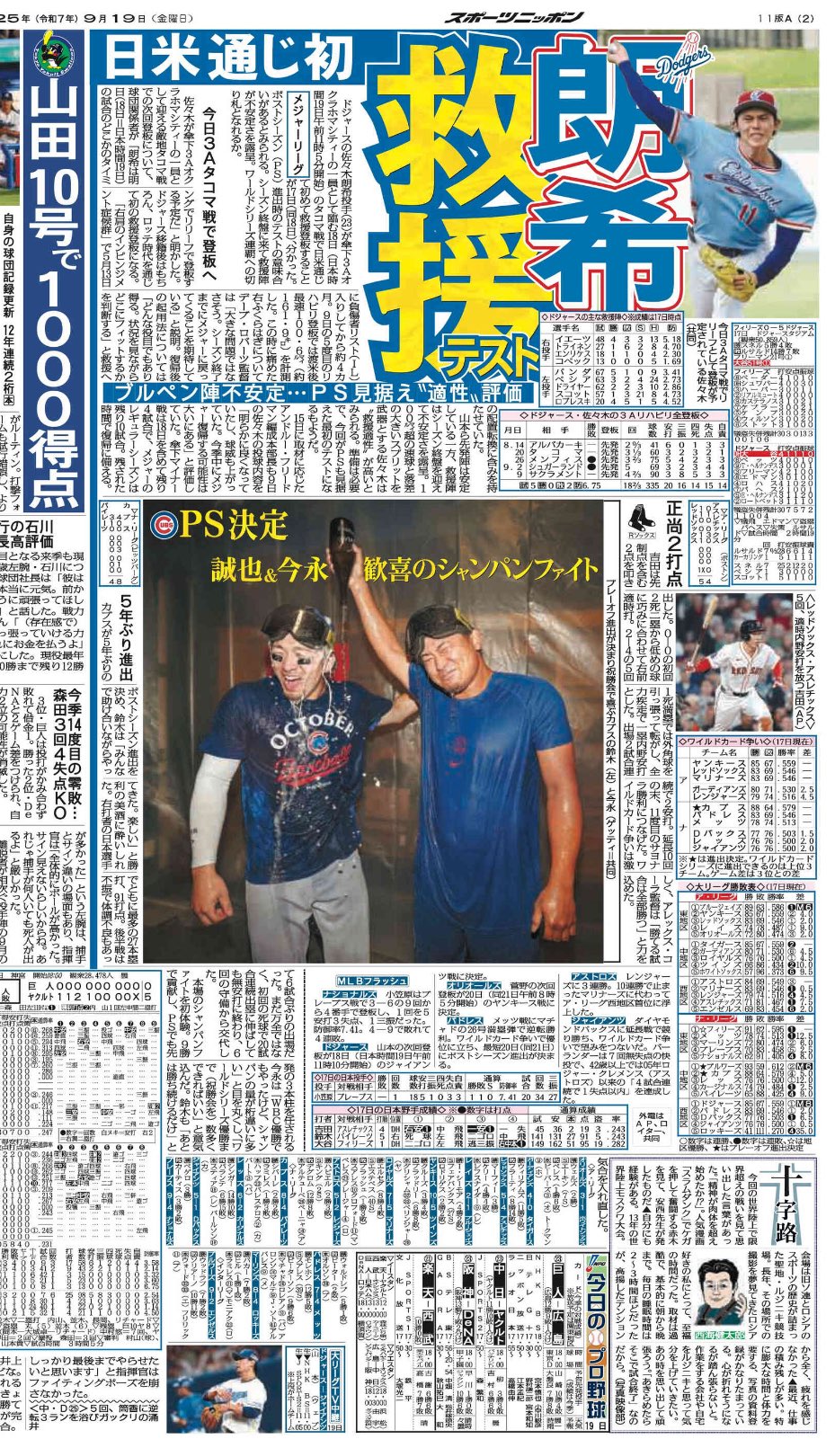 スポニチ　３部セット　野村ヤクルト　西武清原　野茂オールスター スポニチ 3部セット 野村ヤクルト 西武清原 野茂オールスター