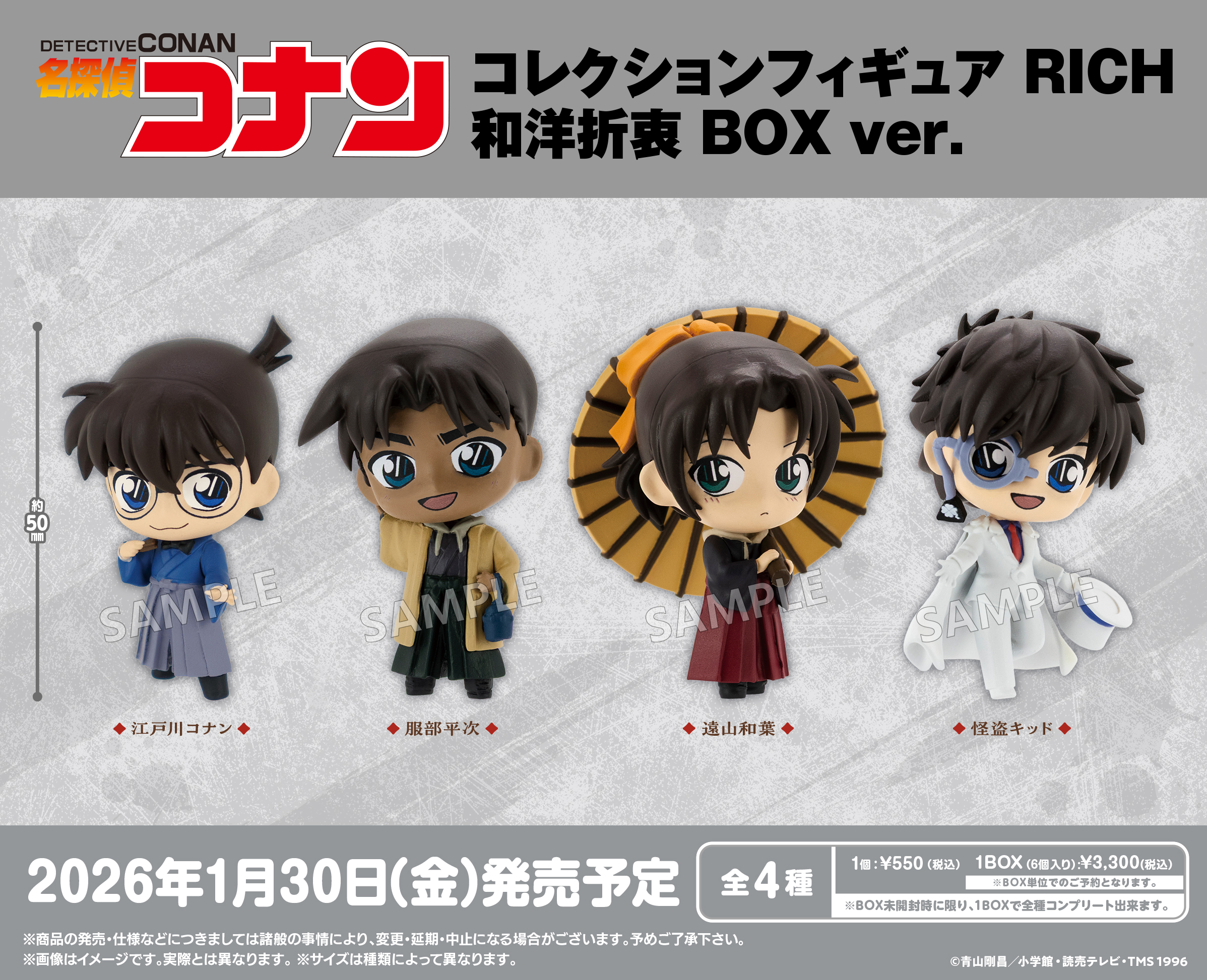名探偵コナン　コレクションBOX ブシカプ！公式 on X: 