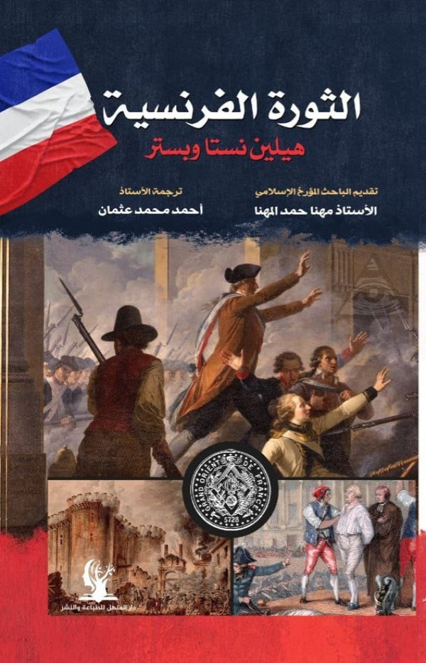 NoonPublishers's tweet image. اشترِ مجموعة الكتب السياسية المترجمة من إصدارات #نون ..

١- الثورة الفرنسية
٢- أسرار الاحتياطي الفيدرالي
٣- التحقيق في مقتل القيصر

واحصل على 🎁 خصم إضافي 5% عند شراء الباقة الكاملة

🛒 اطلبها الآن
noonpublishers.com/a/bundles/tran…

نون .. سبيلك إلى ميراث الأمم