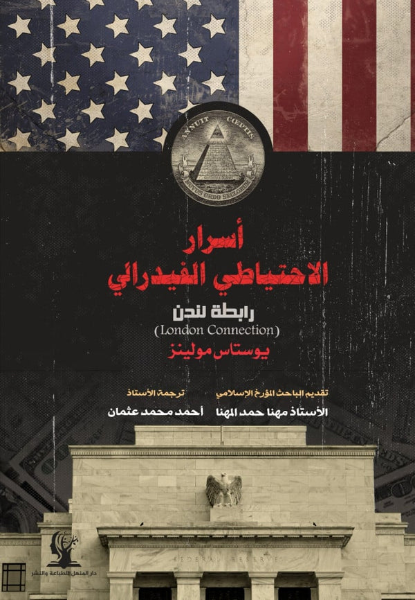 NoonPublishers's tweet image. اشترِ مجموعة الكتب السياسية المترجمة من إصدارات #نون ..

١- الثورة الفرنسية
٢- أسرار الاحتياطي الفيدرالي
٣- التحقيق في مقتل القيصر

واحصل على 🎁 خصم إضافي 5% عند شراء الباقة الكاملة

🛒 اطلبها الآن
noonpublishers.com/a/bundles/tran…

نون .. سبيلك إلى ميراث الأمم