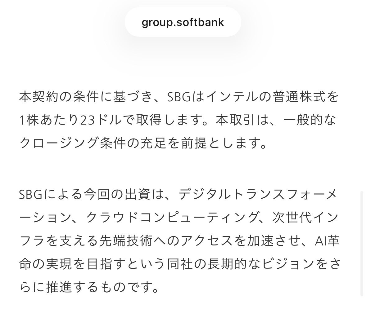 インテルに1株23ドルで20億ドル（3,000億円弱）出資したソフトバンクグループはナイストレード？