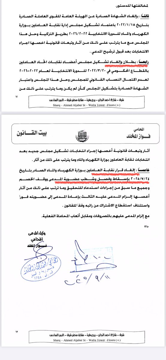 m88s66's tweet image. لماذا نحتاج إلى قانون خاص بالعمل النقابي؟
#وزارة_الكهرباء_والماء #اصلاح_العمل_النقابي #نقابة_الكهرباء_والماء 
الحق في تأسيس النقابات والانتماء إليها ليس ترفاً تشريعياً ولا امتيازاً ممنوحاً، بل هو حق أصيل كفلته المواثيق الدولية والدساتير الوطنية، وفي مقدمتها دستور دولة الكويت. فقد…