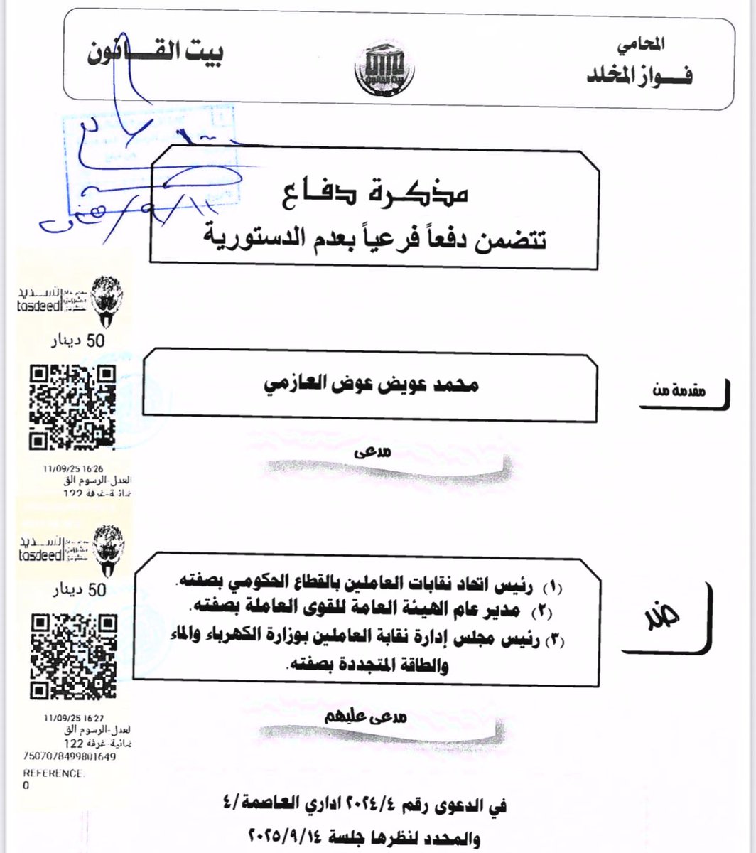 m88s66's tweet image. لماذا نحتاج إلى قانون خاص بالعمل النقابي؟
#وزارة_الكهرباء_والماء #اصلاح_العمل_النقابي #نقابة_الكهرباء_والماء 
الحق في تأسيس النقابات والانتماء إليها ليس ترفاً تشريعياً ولا امتيازاً ممنوحاً، بل هو حق أصيل كفلته المواثيق الدولية والدساتير الوطنية، وفي مقدمتها دستور دولة الكويت. فقد…