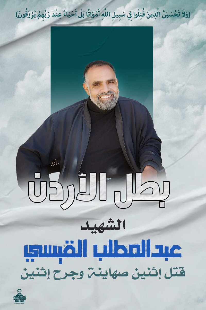 الڪرار النزيلي (@please770) on Twitter photo "باب الجهاد لا يُفتح، باب الجهاد يُخلع"
مقبلاً غير مدبر تقبله الله ..
#عملية_الكرامة
#عبد_المطلب_القيسي
#عبدالمطلب_القيسي
<a href="/AlymnyAAA/">علي عبدالكريم المصمم اليمني</a> "باب الجهاد لا يُفتح، باب الجهاد يُخلع"
مقبلاً غير مدبر تقبله الله ..
#عملية_الكرامة
#عبد_المطلب_القيسي
#عبدالمطلب_القيسي
<a href="/AlymnyAAA/">علي عبدالكريم المصمم اليمني</a>
