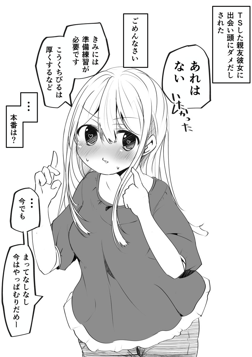 後日、キス失敗のフィードバックと対策をくれるTSっこ(おバカTS61) #TSF 