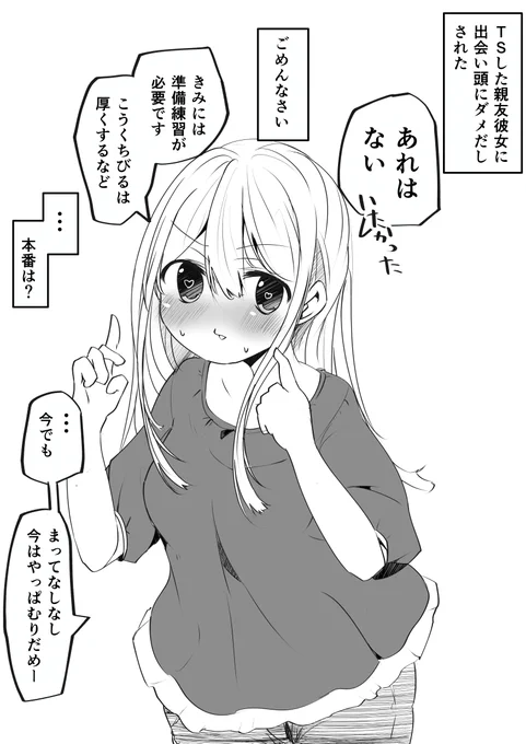 後日、キス失敗のフィードバックと対策をくれるTSっこ(おバカTS61) #TSF 