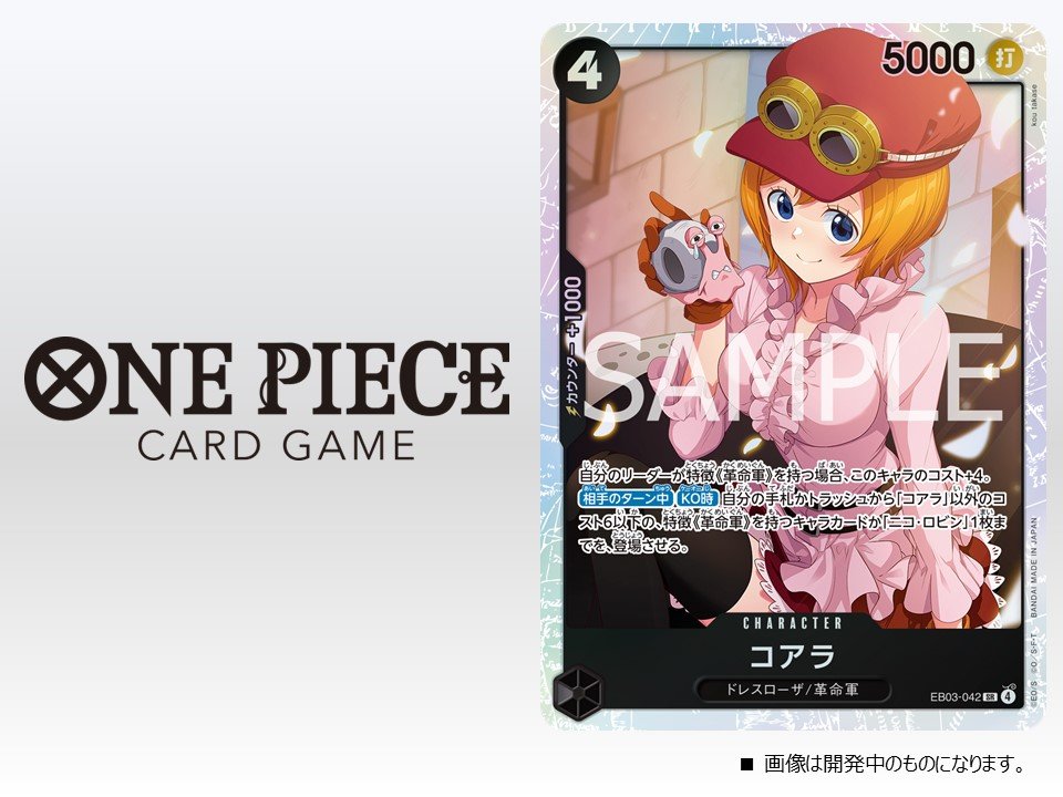 SABO STOCKS !! 📈
If your leader has the {Revolutionary Army} type, give this character +4 cost

[Opp Turn on KO] Play up to 1 character with a cost of 6 or lower from your hand or trash that has the name “Nico Robin” or has the "RevoArmy" type other than Koala