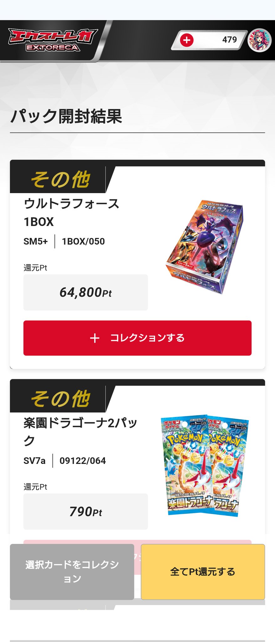 エクストレカ@引くたび絶頂、引くほど爆アド。大手ネットオリパ