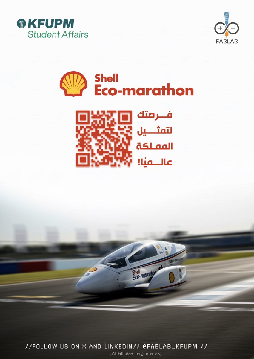 fabLab_kfupm's tweet image. ودكم تكونون جزء من فريق يمثل المملكة في أكبر مسابقة عالمية للسيارات الموفرة للطاقة! 🔋🚗

انضموا إلينا في Shell Eco-marathon  ومثل المملكة قدام العالم كله! 🌍🇸🇦

#kfupm #fablab_kfupm