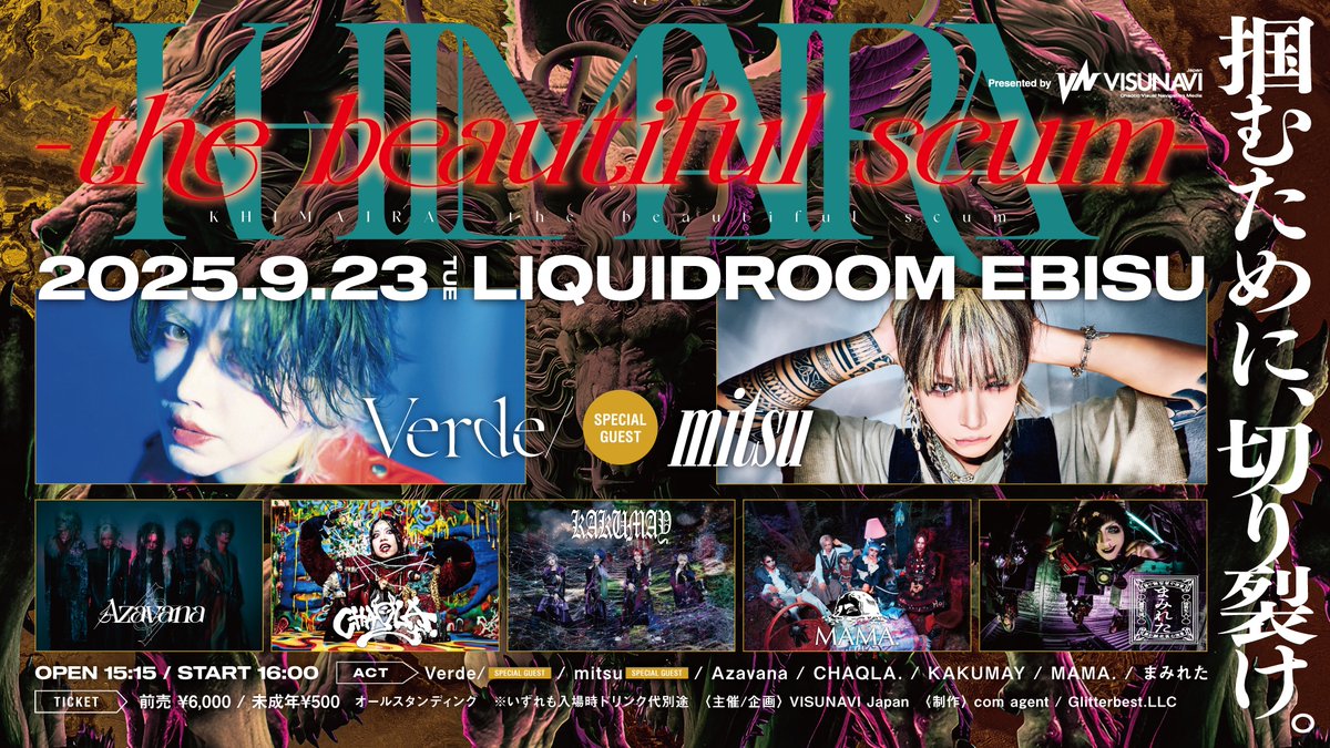 チケット一般発売中！

KHIMAIRA-the beautiful scum-
2025年9 月23日(火・祝)
OPEN 15:15 / START 16:00
恵比寿リキッドルーム

【出演】
Verde/(SPECIAL GUEST) / mitsu(SPECIAL GUEST)
Azavana / KAKUMAY / CHAQLA. / MAMA. / まみれた

前売り ¥6,000(税込) / 未成年(18歳未満)¥500(税込)