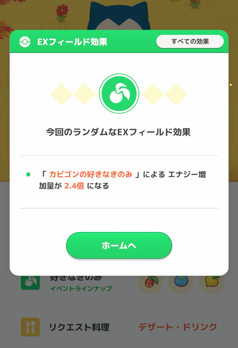 好物きのみ2.4倍＆デザートのお陰で3犬☆2ライン(お香前提)到達万歳！
引きが良い時のEXボーナスの強さを実感しました。

…しかし安い方のお香がいちたりないので、高いお香にも手を出すかどうかで悩みます