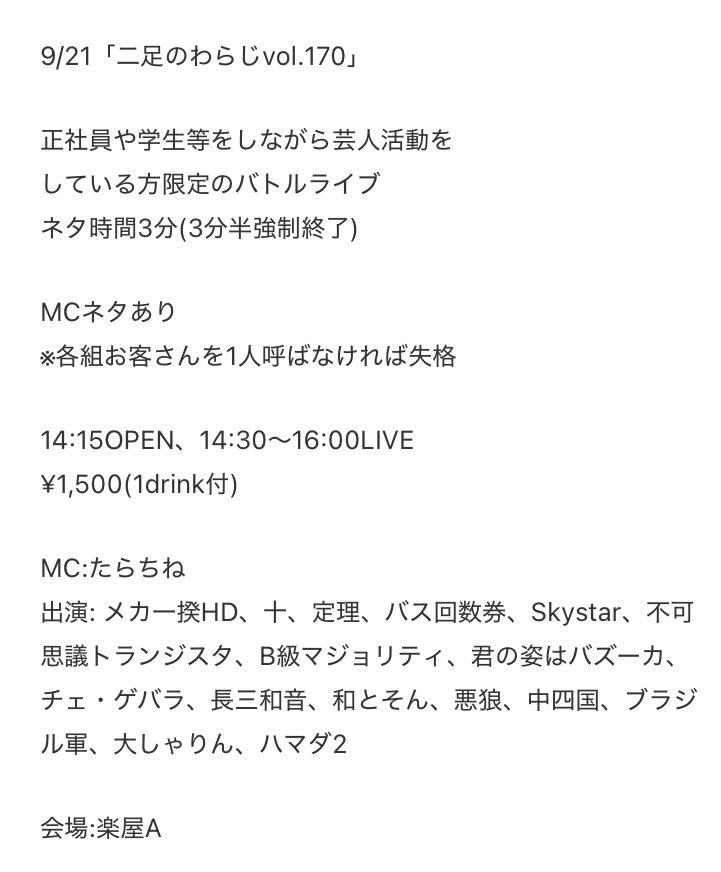 gakuyasode's tweet photo. 兼業芸人限定バトルライブ
二足のわらじvol.169

1位は恋するマルゲリータさん
おめでとうございます！

11/16の兼業芸人王準決勝2nd round進出です

順位
https://t.co/iyv4SrysGu

次回9/21開催
https://t.co/Z5VEpV5zbO

#二足のわらじ
#恋するマルゲリータ https://t.co/rDLRNL6ngM
