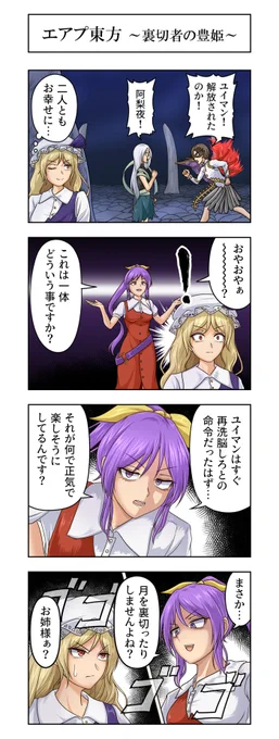 エアプ東方 ～裏切者の豊姫～
#東方錦上京 