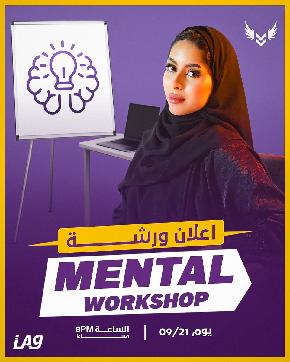 عقل مُتزن 🧠 = أداء أفضل! 💁🏻‍♀️💥
ورشتنا القادمة Mental Workshop بتفتح لك آفاق جديدة! 🌌
في التحكم بضغط المنافسات وتعززي تركيزك 🧘🏻‍♀️✨
🗓️ ٢١ سبتمبر 
🕗 ٨ مساءًا – عبر ديسكورد 
🔗 discord.gg/kN8xVb2W 

نورونا! 🫵🏻💜 | #VALARCLUB