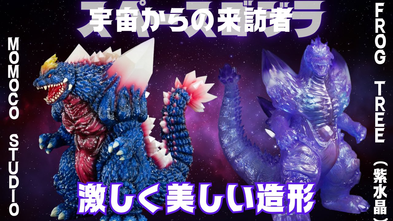 長門の怪獣情報局(ソフビやフィギュアの最新情報をお届け!) on X