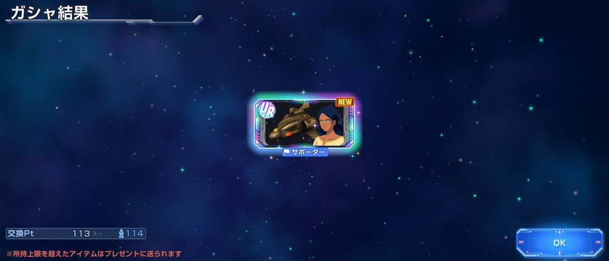 どうせ何ともないと毎日ガチャをスキップしたら戦艦ＳＳＲがURに化けてまさかの！？って感じです

#ジージェネ