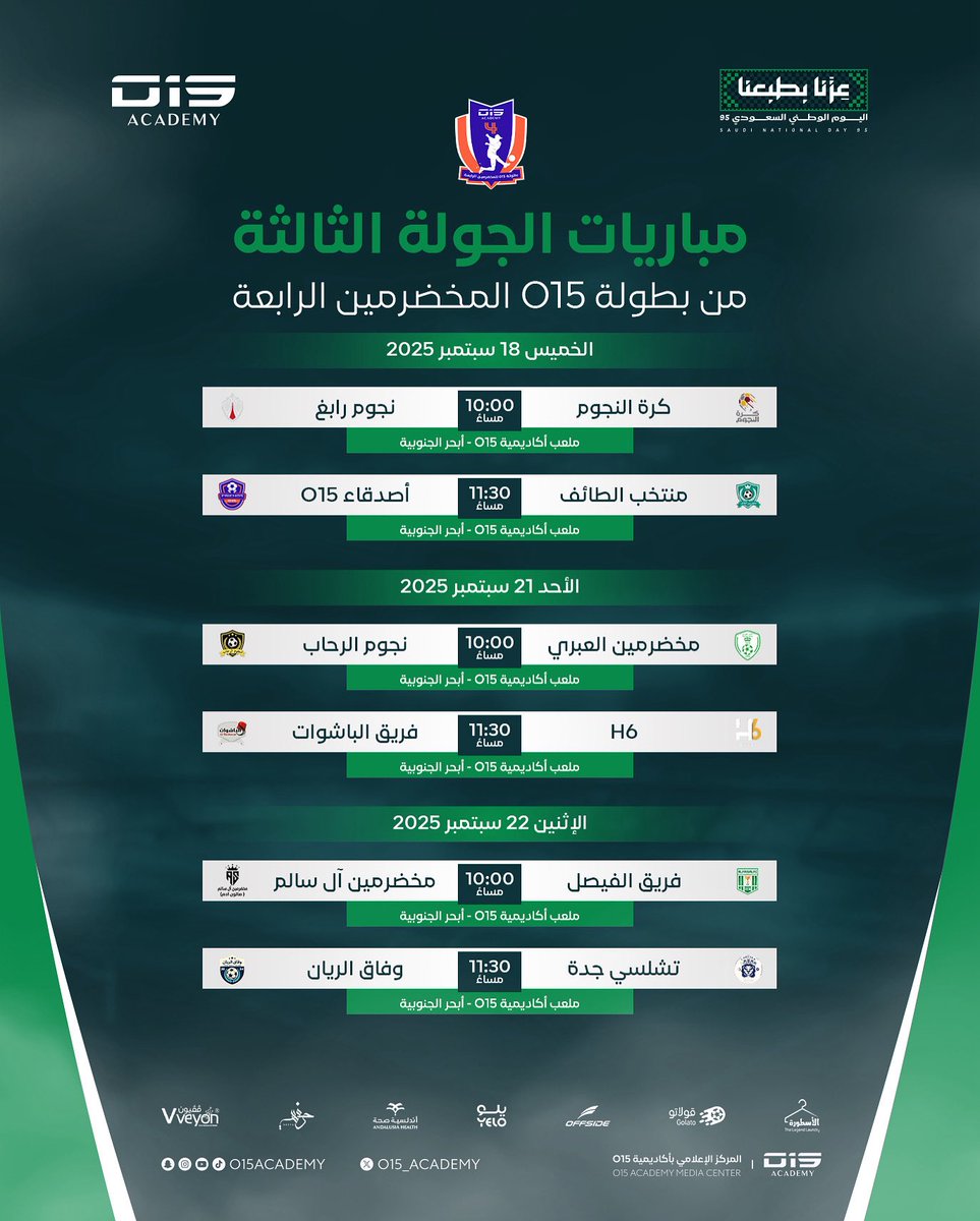 o15_academy's tweet image. مباريات الجولة الثالثة من بطولة O15 للمخضرمين الرابعة 🏆

#o15academy