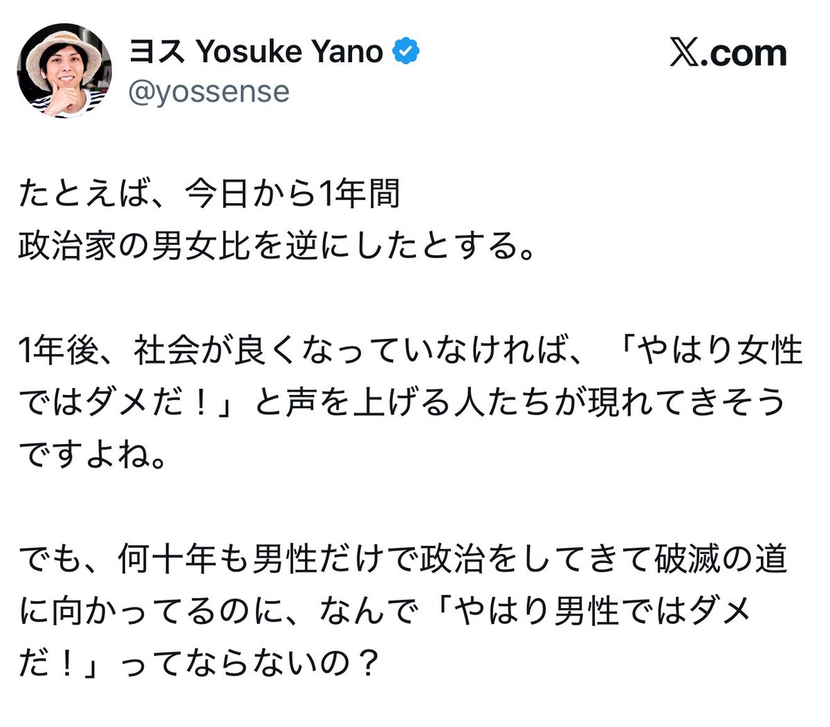 そこでヨス内閣の出番ですよ！！！