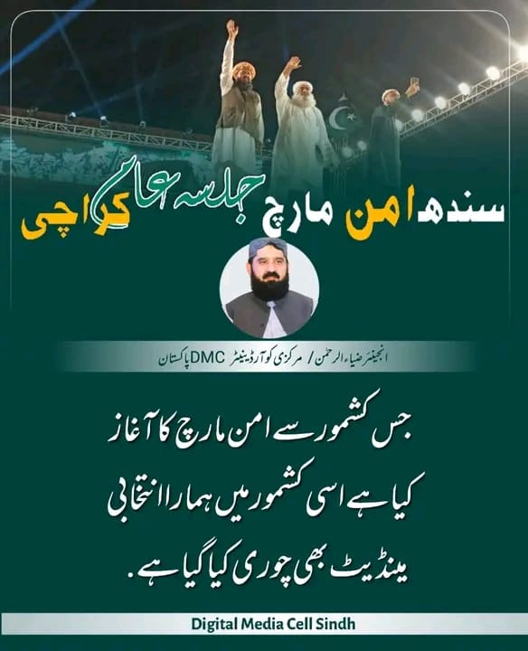Hafeezullahjui1's tweet photo. کراچی : سندھ امن مارچ جلسہ عام سے مرکزی کوآرڈینیٹر انجنيئر ضیاء الرحمٰن صاحب کا خطاب
#MaulanaLeadsAmanMarch https://t.co/eUTyepErI1