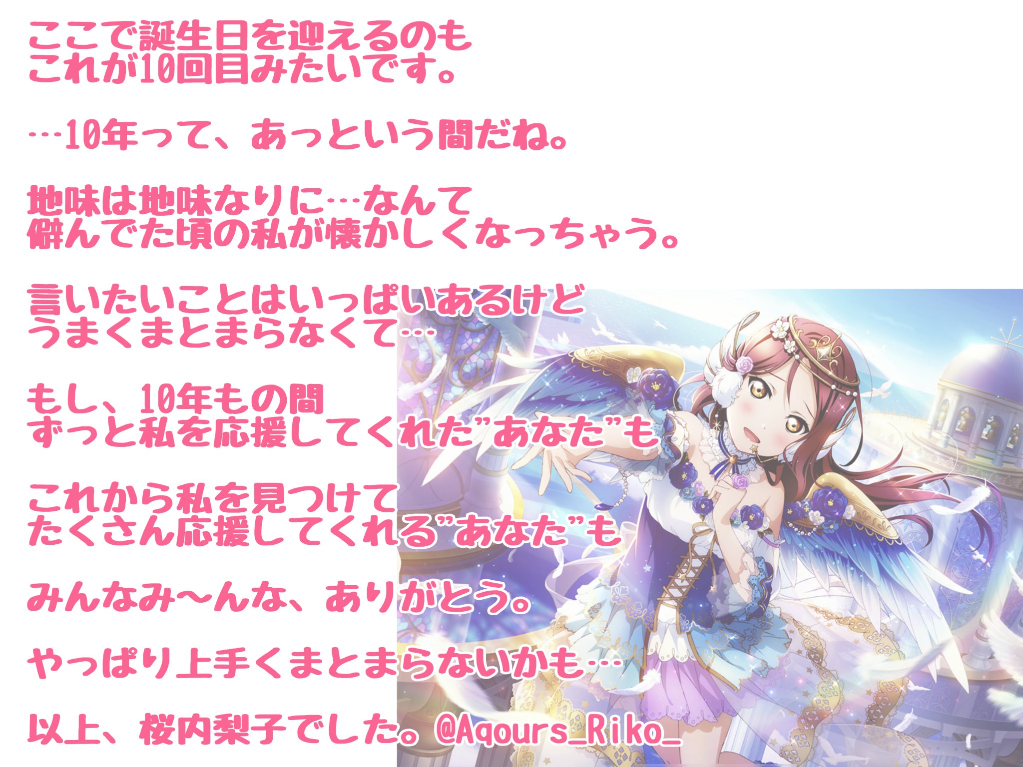 桜内 梨子 (@Aqours_Riko_) / X