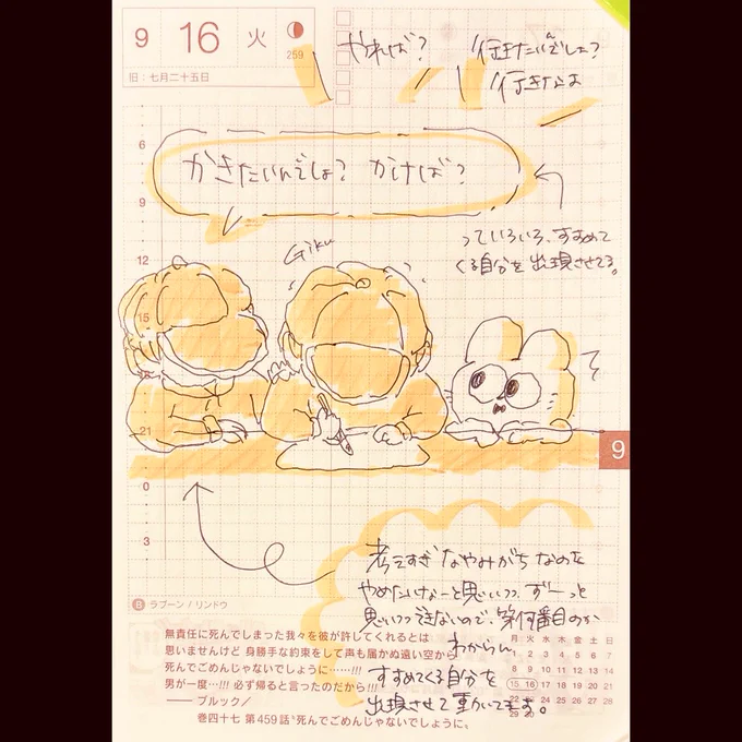 ほぼ日2025.9.16 #ほぼ日
いいんじゃない?やれば?って言ってくる私🐰 