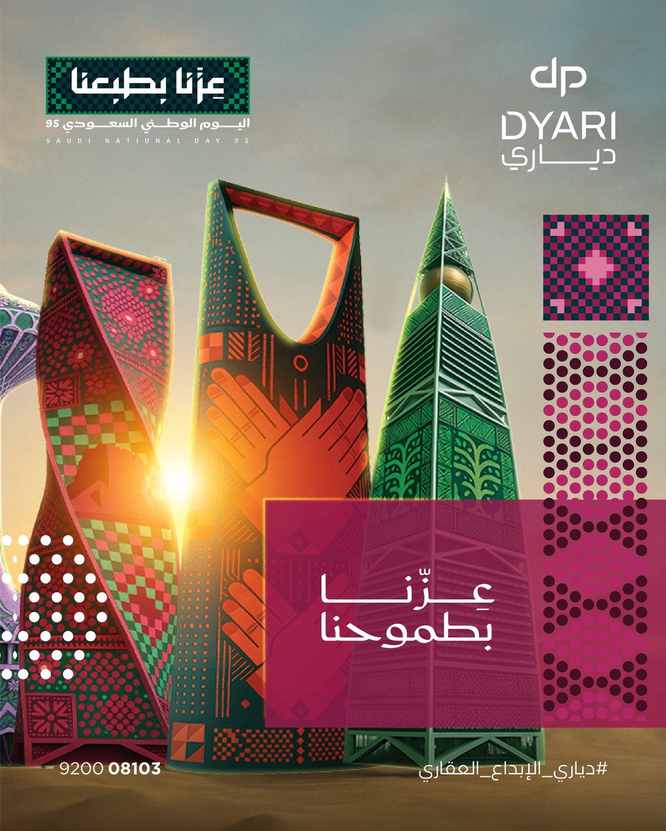 95 عاماً نباهي بطموحنا وجودنا وكرمنا وعزتنا وعراقتنا ومجدنا 🇸🇦

كل عام ومملكتنا تعانق نجوم السماء 
ودمت لنا وطنا شامخاً تحت ظل قيادة حكيمة ورؤية ملهمة ✨

#دياري_الإبداع_العقاري
#اليوم_الوطني_٩٥