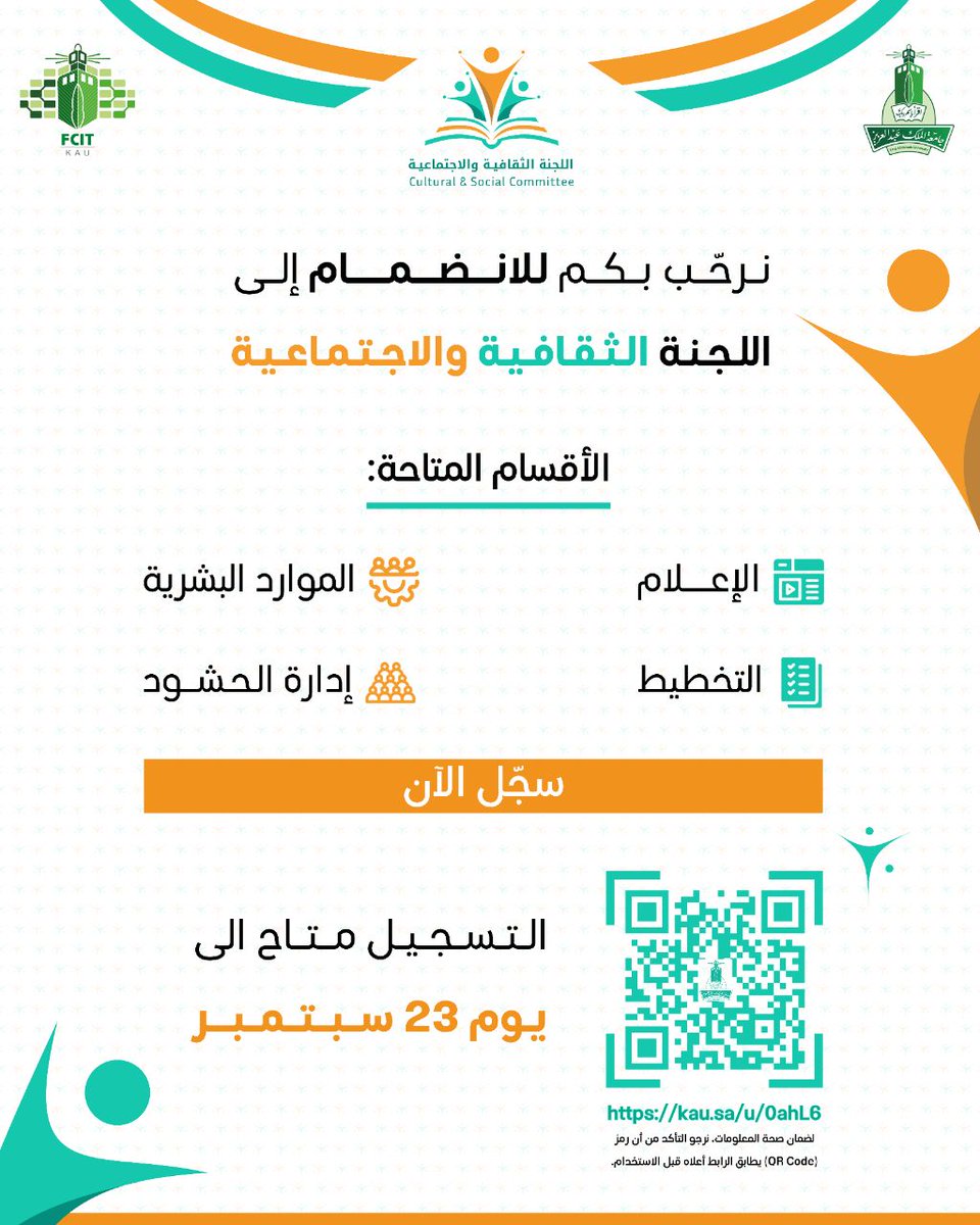 ولأن مجتمعنا عظيم، وعطاؤنا مستمر ✨️

يسرّنا أن نعلن فتح باب الانضمام إلى فريق اللجنة الثقافية والاجتماعية ✨️
نرّحب بجميع طلاب كلية الحاسبات وتقنية المعلومات 👨‍💻

🔸️رابط التسجيل:
kau.sa/u/0ahL6
ينتهي التسجيل يوم ٢٣ سبتمبر 📣

#نصنع_مجتمعنا