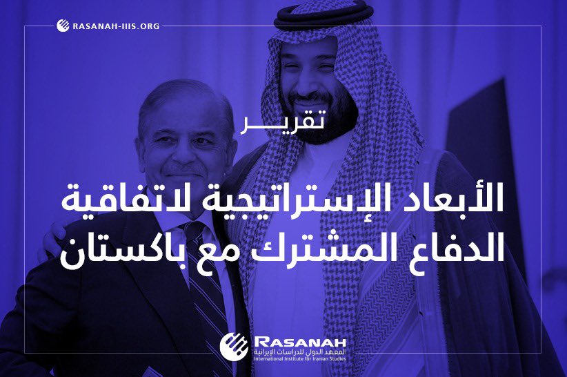 معهد رصانة- RASANAH INSTITUTE tweet media