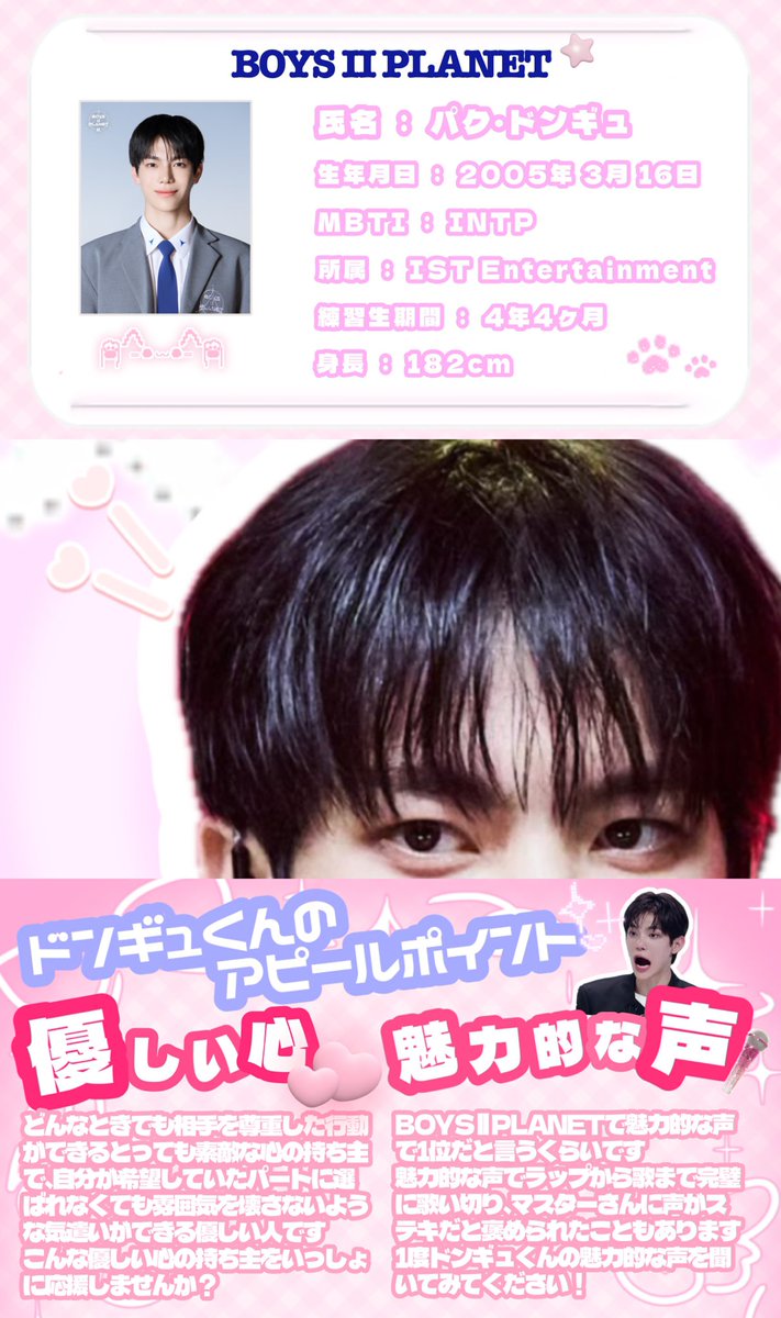 Rayne37_'s tweet photo. #BOYS2PLANET から パク・ドンギュ くんの布教シートです
書ききれないほどの魅力を持つドンギュくんをいっしょに応援しませんか？

ドンギュくんの魅力をまとめた布教シートをぜひ見ていってください👀👇タップ推奨です👍🎀

#パクドンギュ  #ギュドン団 #僕の魅力は壁ドンギュ #박동규　#PARKDONGGYU https://t.co/6vslcWYDOR