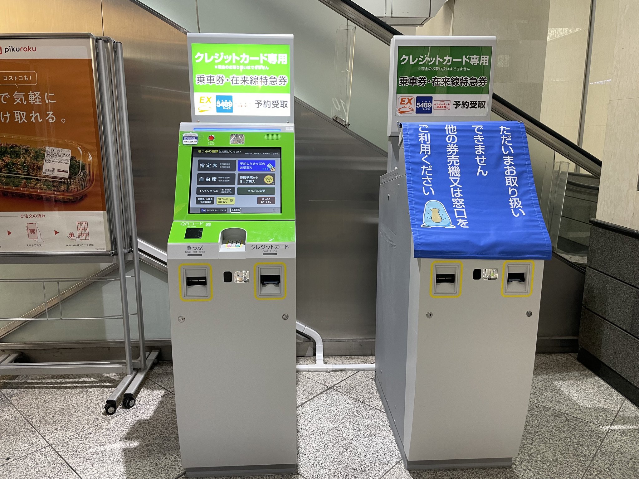 券売機 ドリドリっち on X: 