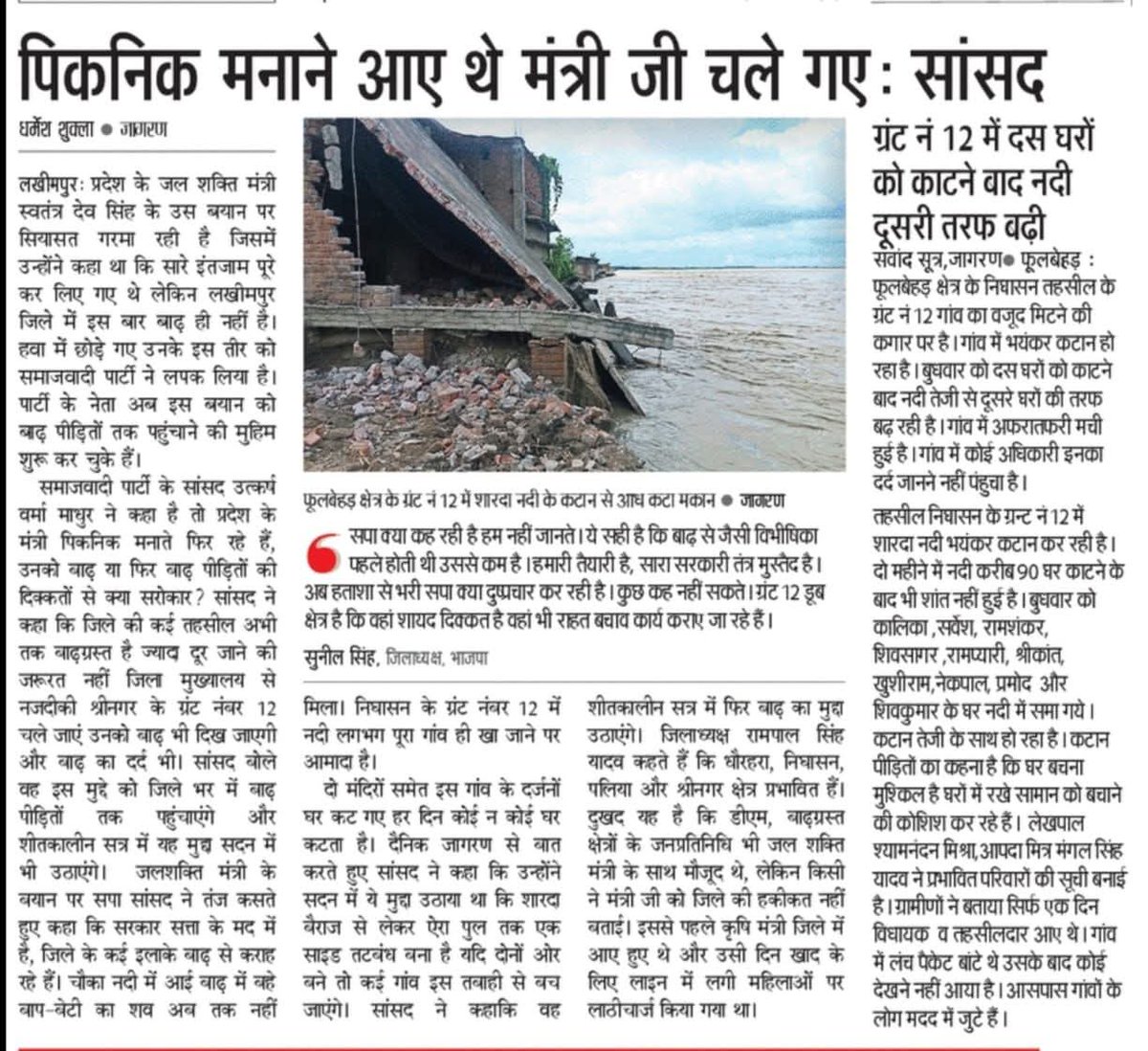 #हाल ए लखीमपुर खीरी