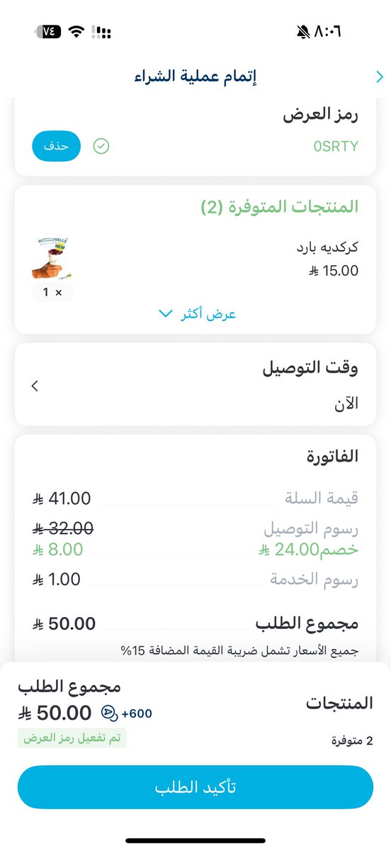 vacaeii's tweet photo. @ToYouKSA السلام عليكم 
الخصم ليه ما يتفعل بالكامل ؟؟ https://t.co/5SZgacTf7G