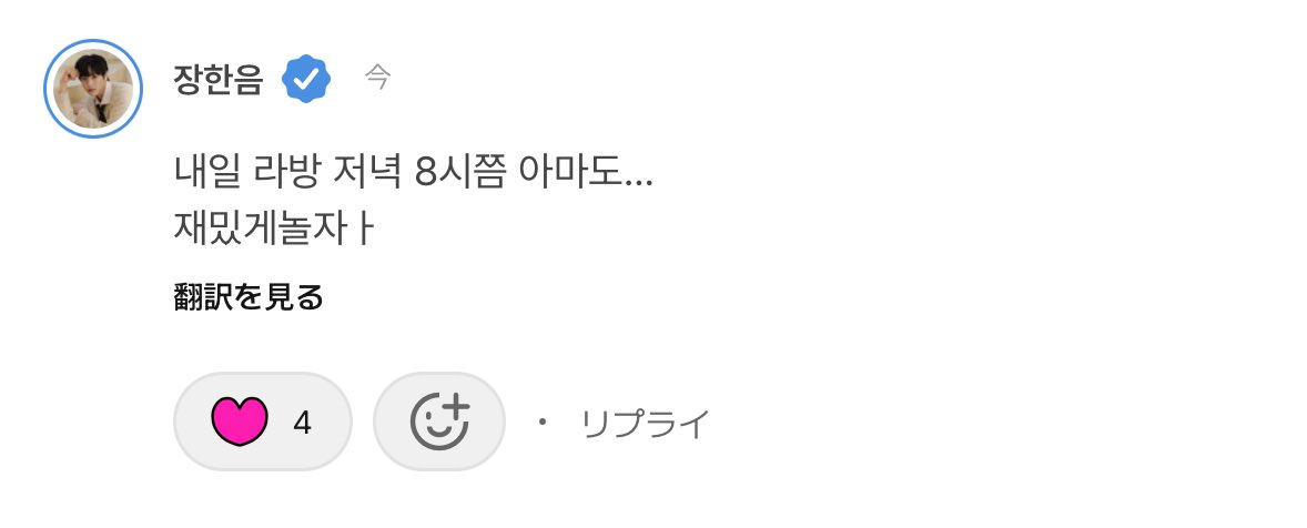 ハヌム明日（今日？）の夜8時頃にインライしてくれるみたい！！😭✨
