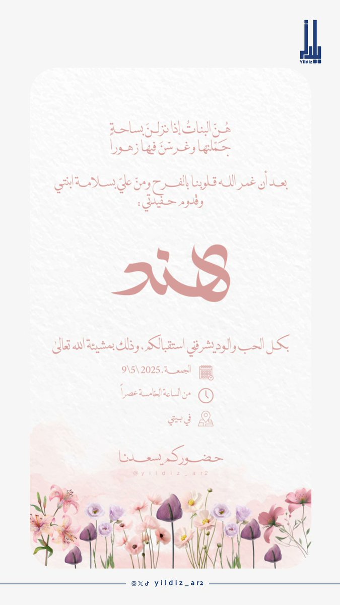 Ar2Yildiz's tweet photo. بشارة بيبي هند🩷🎀.

إذا حبيت التصميم ، لا تنسى اللايك ، وادعمني بمتابعة عشان تشوف المزيد من أعمالي القادمة🌟.

#مصممه_يلدز #شارك_المنشور_ليصل_للجميع #احفظوه_يمكن_تحتاجوه
#yıldız
#بنات #مولوده #اكسبلور_فولو #بيبي_كيوت https://t.co/XDP1Uq2IGF