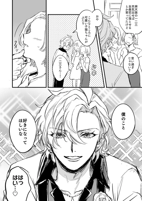 見つめられたら恋に落ちる 