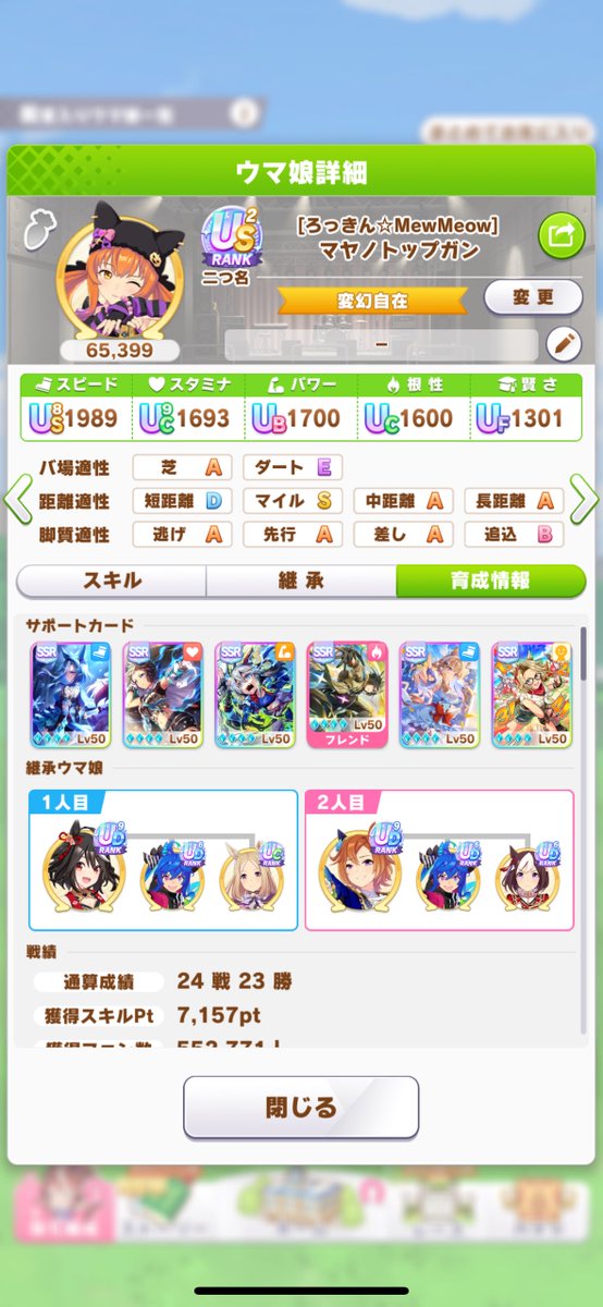 24354
1枚無友情
シニア入り13343からステ見てスタパワ賢の内２つを4にするの、ウマいことやってる感じがして好きかも