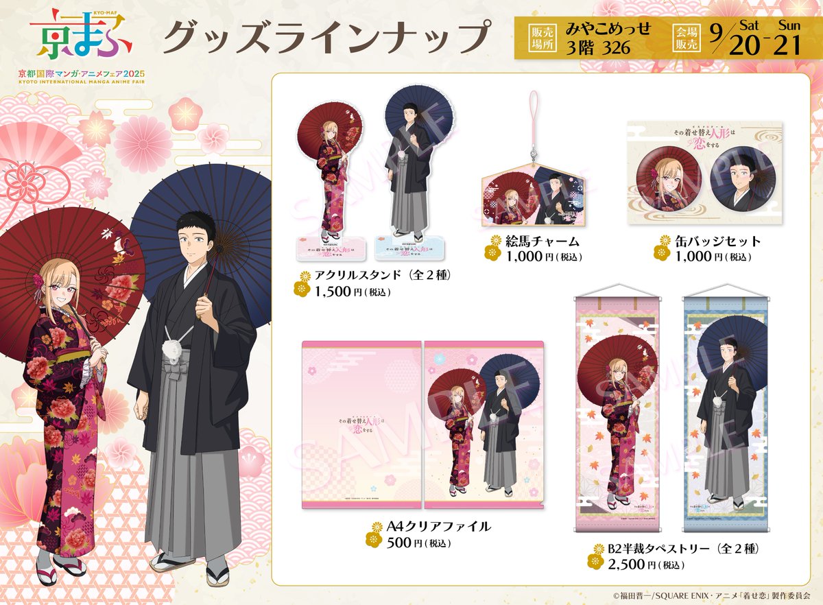 京まふ2025🧵 #着せ恋 グッズ情報!! ＼ CloverWorks描き下ろしイラスト
