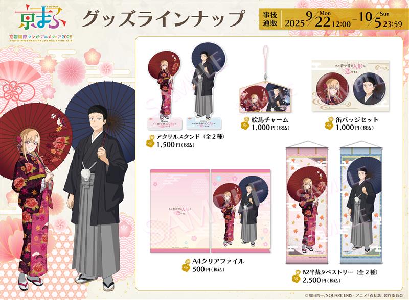 その着せ替え人形は恋をする。購入特典。配布品。限定品。328点セット！！ Amazon.co.jp: その着せ替え人形は恋をする 購入 特典 6点セット