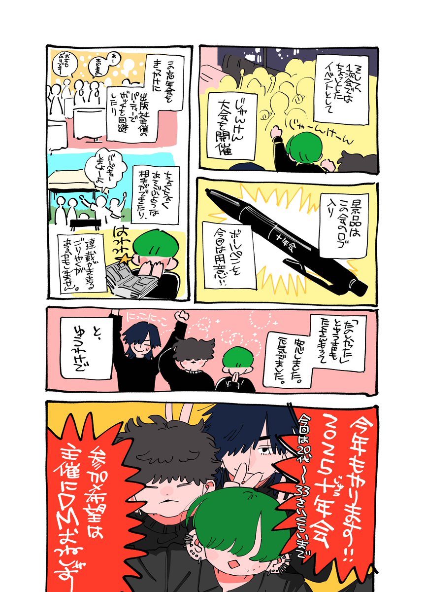 2024年の忘年会のレポです。
今年の同世代漫画家忘年会の参加迷ってたら
参考までに～ 