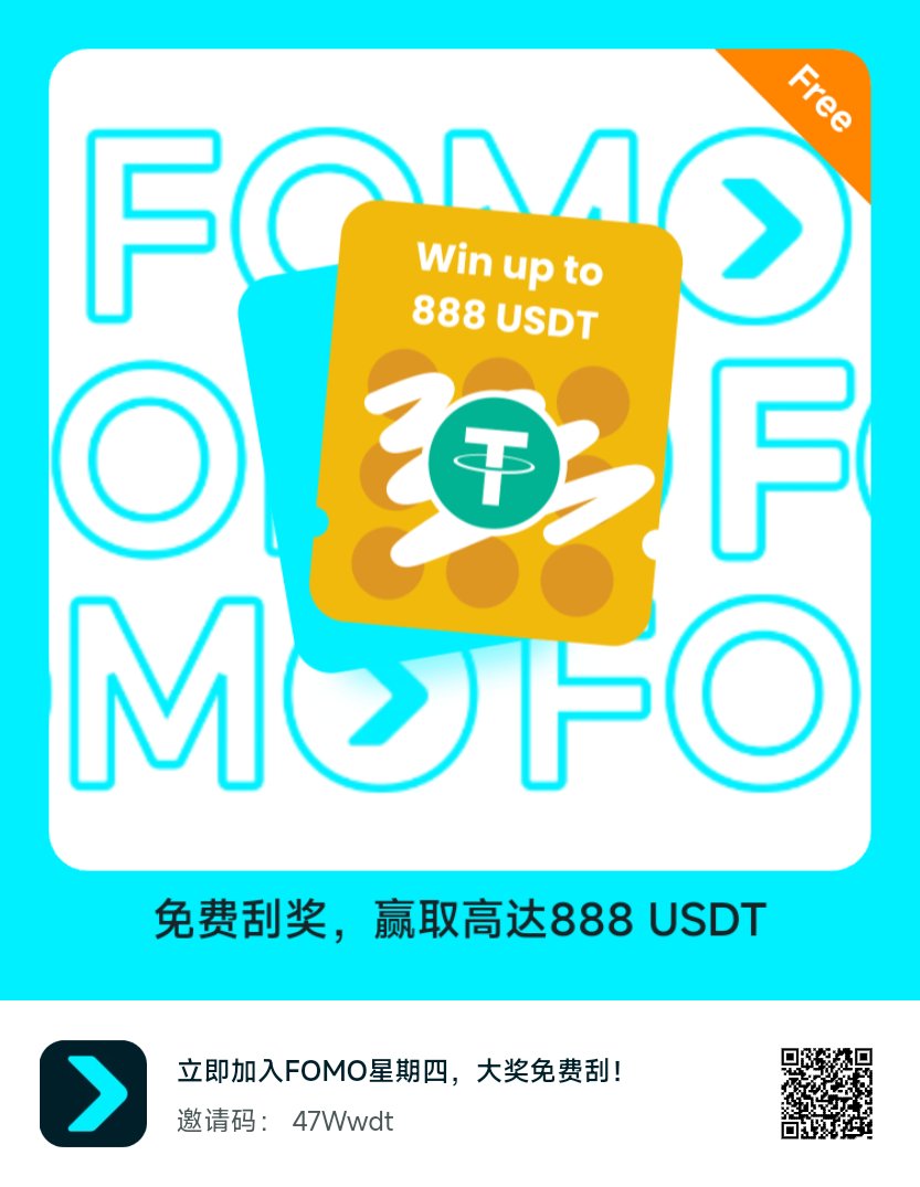 Maximilian Booth/GOAT 🟡 (@maxicmvoth) on Twitter photo 立即加入FOMO星期四,大奖免费刮!<a href="/BitgetWalletCN/">Bitget钱包中文频道 🩵</a> <a href="/BitgetWallet/">Bitget Wallet 🩵</a> #FOMOThursdays
newshare.bwb.global/zh/fomoThursda… 立即加入FOMO星期四,大奖免费刮!<a href="/BitgetWalletCN/">Bitget钱包中文频道 🩵</a> <a href="/BitgetWallet/">Bitget Wallet 🩵</a> #FOMOThursdays
newshare.bwb.global/zh/fomoThursda…