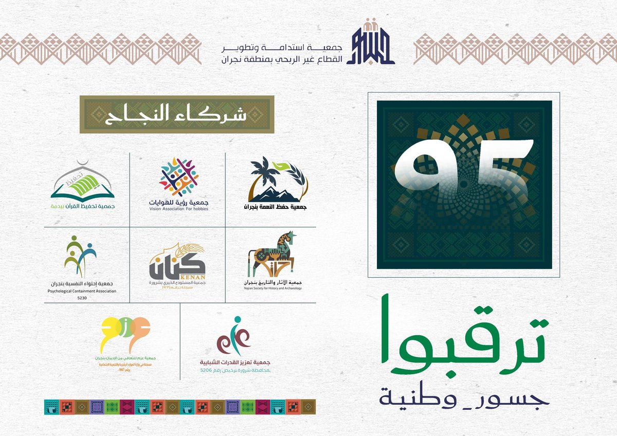 #ترقبوا 
#جسور_وطنية