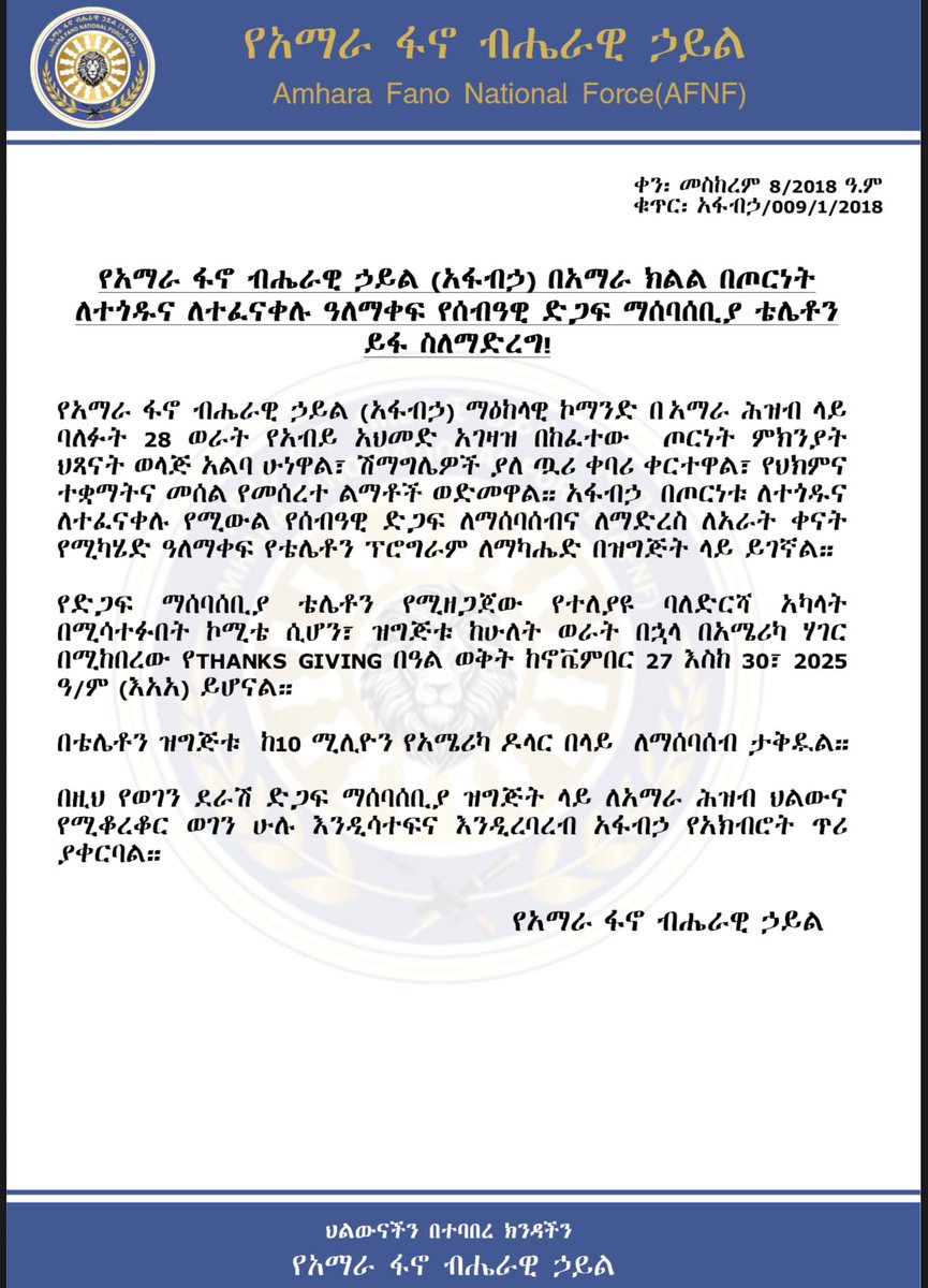 ከአፋብኃ የተሰጠ መግለጫ!