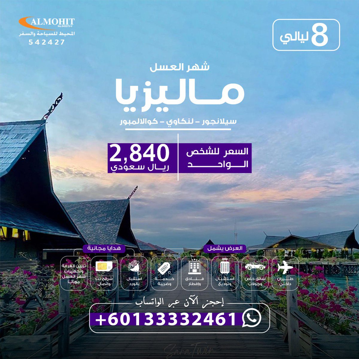 افضل العروض في ماليزيا 

#عروض_كفو