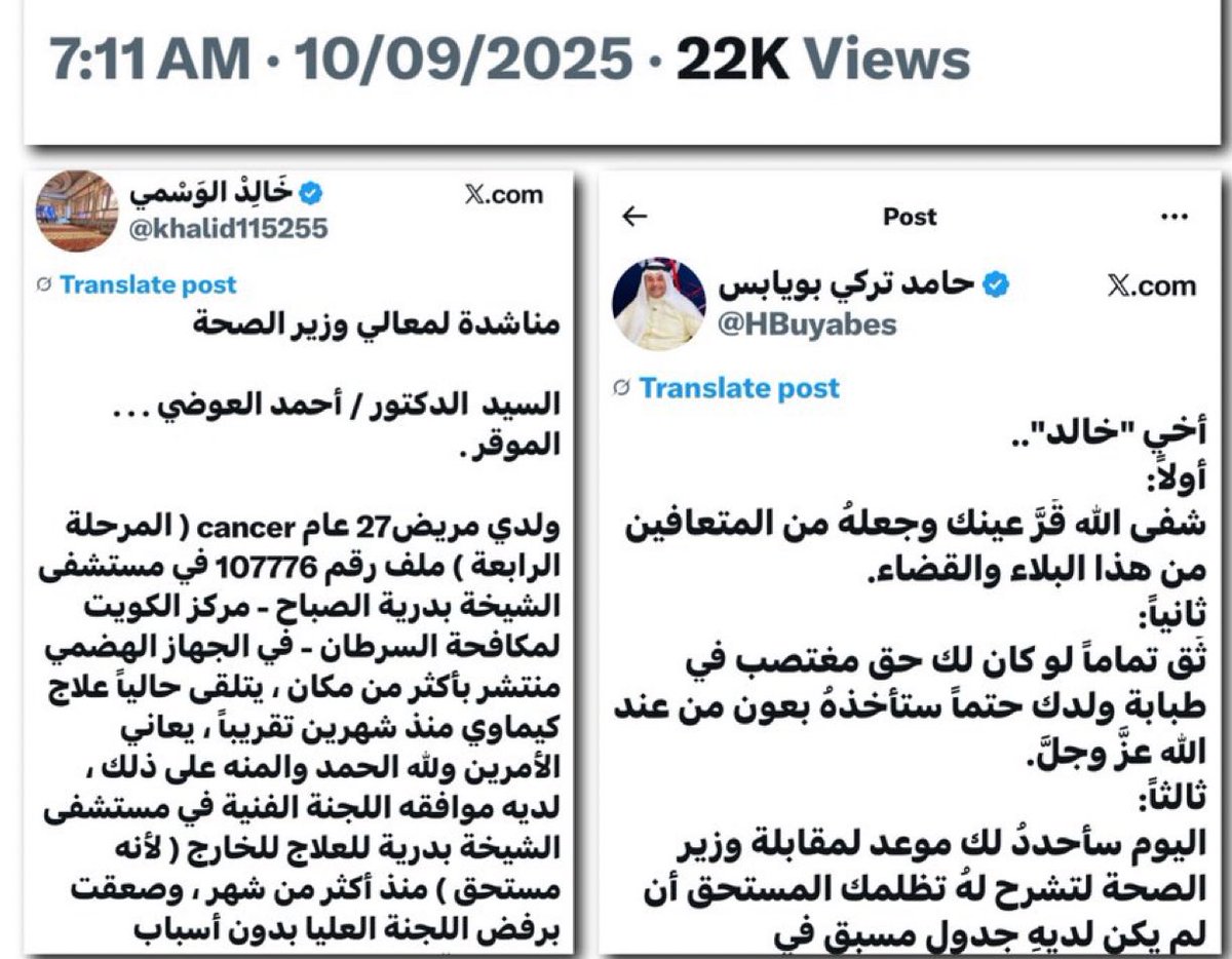 «لا يَشْكُرُ اللَّهَ مَنْ لا يَشْكُرُ النَّاسَ»

بعد رفض علاجي إبني من قبل اللجنة العليا بوزارة الصحة الموقرة ، رغم وجود موافقة اللجنة الطبية في مستشفى الشيخة بدرية الأحمد للأورام على علاج إبني خارج البلاد .
الأمر الذي أوقع ظلم وغبن كبيرين على المريض ( cancer ) وأسرته من الصعب