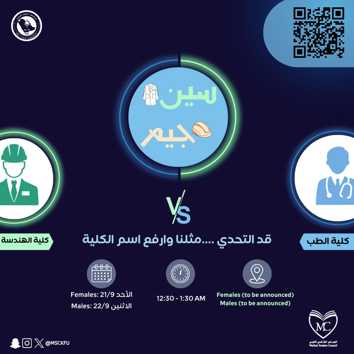 المجلس الطلابي الطبي tweet media
