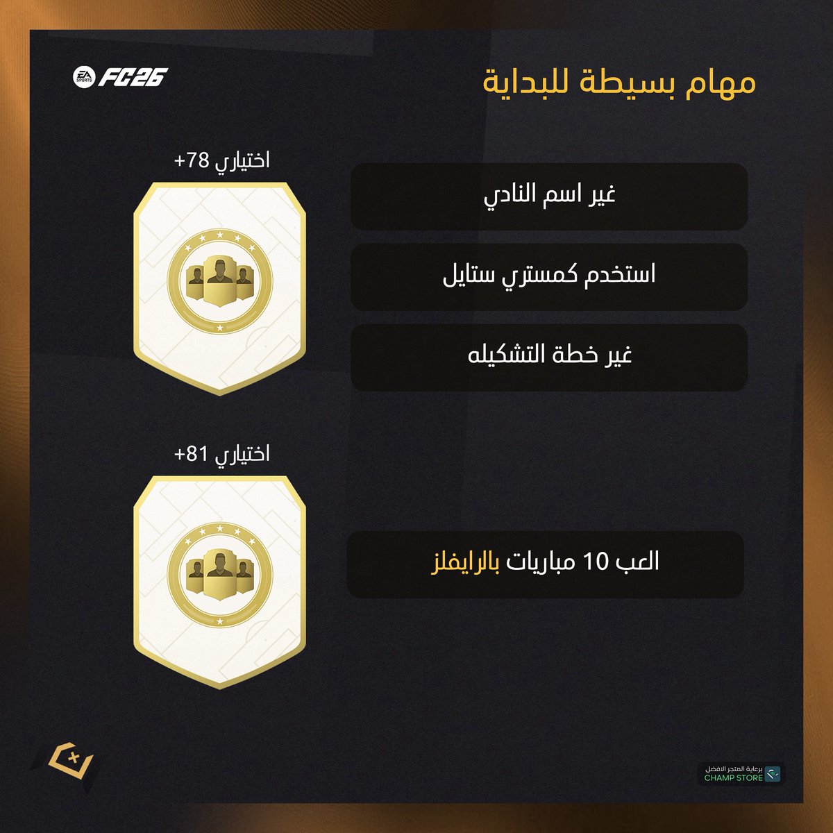 تشامب + tweet media