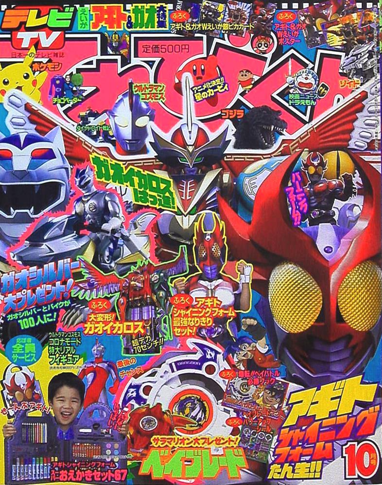 百獣戦隊ガオレンジャー